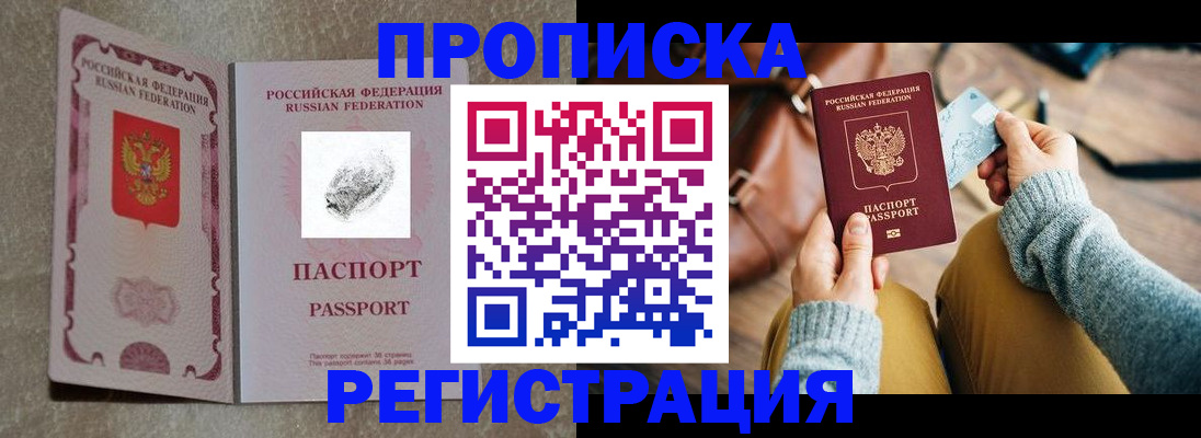 прописка поиск в Апрелевке