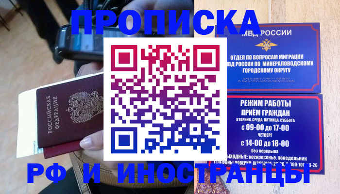 временная регистрация поиск в Апрелевке